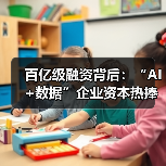 百亿级融资背后:“AI+数据”企业资本热捧,中国版Databricks在哪?(图2) 百亿级融资背后:“AI+数据”企业资本热捧,中国版Databricks在哪?(图2)
