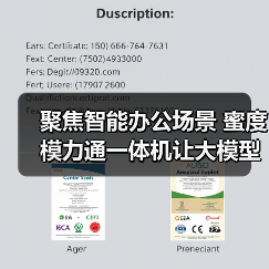 聚焦智能办公场景 蜜度模力通一体机让大模型应用“触手可及”(图2)