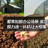 聚焦智能办公场景 蜜度模力通一体机让大模型应用“触手可及”(图4)