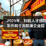 2025年,智能人才招聘系统将全面颠覆企业招聘生态!(图3) 2025年,智能人才招聘系统将全面颠覆企业招聘生态!(图3)