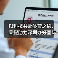 以科技共赴体育之约，荣耀助力深圳办好国际顶级羽毛球赛事(图2)