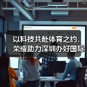 以科技共赴体育之约，荣耀助力深圳办好国际顶级羽毛球赛事(图3)