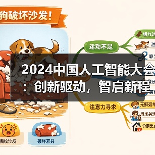 2024中国人工智能大会:创新驱动,智启新程(图2) 2024中国人工智能大会:创新驱动,智启新程(图2)