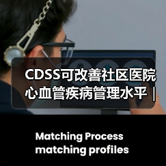 CDSS可改善社区医院心血管疾病管理水平｜整群随机对照试验(图3)