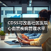CDSS可改善社区医院心血管疾病管理水平｜整群随机对照试验(图4)