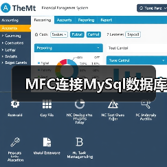 MFC连接MySql数据库(图1) MFC连接MySql数据库(图1)