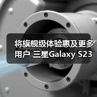 将旗舰级体验惠及更多用户 三星Galaxy S23 FE及生态新品亮相北京(图2) 将旗舰级体验惠及更多用户 三星Galaxy S23 FE及生态新品亮相北京(图2)