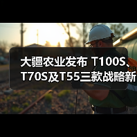 大疆农业发布 T100S、T70S及T55三款战略新品：构筑更加安全智能的农业无人机新生态(图2)