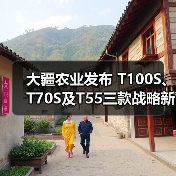 大疆农业发布 T100S、T70S及T55三款战略新品：构筑更加安全智能的农业无人机新生态(图1)