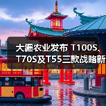 大疆农业发布 T100S、T70S及T55三款战略新品：构筑更加安全智能的农业无人机新生态(图3)