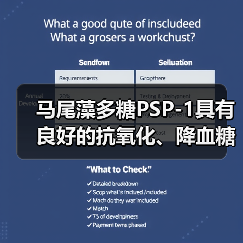 马尾藻多糖PSP-1具有良好的抗氧化、降血糖活性(图4)