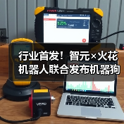 行业首发！智元×火花机器人联合发布机器狗表演方阵(图2)