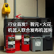 行业首发！智元×火花机器人联合发布机器狗表演方阵(图1)