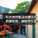 科大龙创集成水槽优化厨房布局,减轻烹饪压力(图1) 科大龙创集成水槽优化厨房布局,减轻烹饪压力(图1)