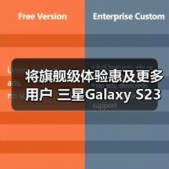 将旗舰级体验惠及更多用户 三星Galaxy S23 FE及生态新品亮相北京(图1)