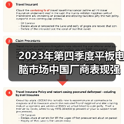 2023年第四季度平板电脑市场中国厂商表现强劲 分析师:AI等将利好行业发展(图4) 2023年第四季度平板电脑市场中国厂商表现强劲 分析师:AI等将利好行业发展(图4)