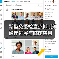 新型免疫检查点抑制剂治疗进展与临床应用(图3)