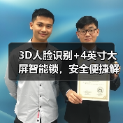 3D人脸识别+4英寸大屏智能锁,安全便捷解锁新体验(图1) 3D人脸识别+4英寸大屏智能锁,安全便捷解锁新体验(图1)