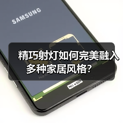 精巧射灯如何完美融入多种家居风格?(图3) 精巧射灯如何完美融入多种家居风格?(图3)