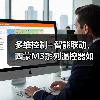 多维控制+智能联动,西蒙M3系列温控器如何简化全屋管理?(图4) 多维控制+智能联动,西蒙M3系列温控器如何简化全屋管理?(图4)
