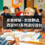 多维控制+智能联动,西蒙M3系列温控器如何简化全屋管理?(图2) 多维控制+智能联动,西蒙M3系列温控器如何简化全屋管理?(图2)