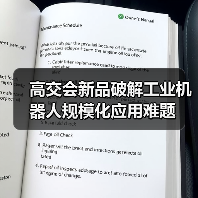 高交会新品破解工业机器人规模化应用难题(图4)