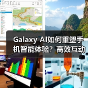 Galaxy AI如何重塑手机智能体验?高效互动与影像升级全解析(图4) Galaxy AI如何重塑手机智能体验?高效互动与影像升级全解析(图4)