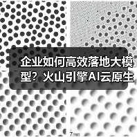 企业如何高效落地大模型?火山引擎AI云原生新范式助力(图1) 企业如何高效落地大模型?火山引擎AI云原生新范式助力(图1)