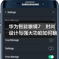 华为智能眼镜2:时尚设计与强大功能如何融合?(图3) 华为智能眼镜2:时尚设计与强大功能如何融合?(图3)