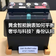 黄金智能腕表如何平衡奢华与科技?身份认同感飙升(图2) 黄金智能腕表如何平衡奢华与科技?身份认同感飙升(图2)