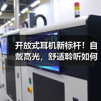 开放式耳机新标杆!自戴高光,舒适聆听如何突破传统?(图2) 开放式耳机新标杆!自戴高光,舒适聆听如何突破传统?(图2)