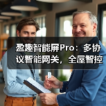 盈趣智能屏Pro:多协议智能网关,全屋智控(图4) 盈趣智能屏Pro:多协议智能网关,全屋智控(图4)