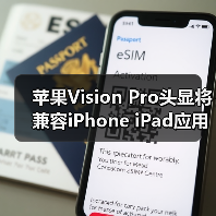 苹果Vision Pro头显将兼容iPhone iPad应用？App Store全面登陆(图3)