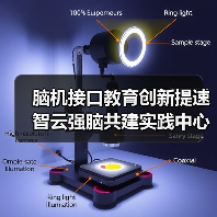 脑机接口教育创新提速 智云强脑共建实践中心打造产教融合新标杆(图2) 脑机接口教育创新提速 智云强脑共建实践中心打造产教融合新标杆(图2)