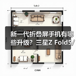 新一代折叠屏手机有哪些升级?三星Z Fold5/Z Flip5中国发布(图4) 新一代折叠屏手机有哪些升级?三星Z Fold5/Z Flip5中国发布(图4)