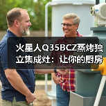 火星人Q35BCZ蒸烤独立集成灶:让你的厨房更智慧(图2) 火星人Q35BCZ蒸烤独立集成灶:让你的厨房更智慧(图2)
