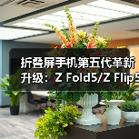 折叠屏手机第五代革新升级:Z Fold5/Z Flip5引领智能生态体验(图1) 折叠屏手机第五代革新升级:Z Fold5/Z Flip5引领智能生态体验(图1)