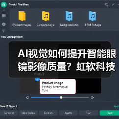 AI视觉如何提升智能眼镜影像质量?虹软科技深度赋能行业创新(图3) AI视觉如何提升智能眼镜影像质量?虹软科技深度赋能行业创新(图3)