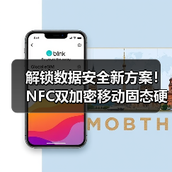 解锁数据安全新方案！NFC双加密移动固态硬盘引领加密存储新趋势(图3)