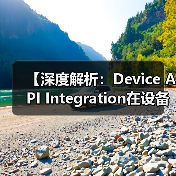 【深度解析：Device API Integration在设备控制中的关键作用】(图3)