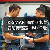 K-SMART智能面板与安防传感器:M+O融合打造全屋智能新体验(图3) K-SMART智能面板与安防传感器:M+O融合打造全屋智能新体验(图3)