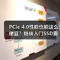 PCIe 4.0性能也能这么便宜?铠侠入门SSD震撼上市(图1) PCIe 4.0性能也能这么便宜?铠侠入门SSD震撼上市(图1)