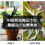 AI赋能海南设计岛:创新驱动产业新未来(图2) AI赋能海南设计岛:创新驱动产业新未来(图2)