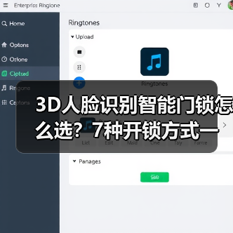 3D人脸识别智能门锁怎么选?7种开锁方式一键掌控(图2) 3D人脸识别智能门锁怎么选?7种开锁方式一键掌控(图2)