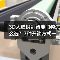 3D人脸识别智能门锁怎么选?7种开锁方式一键掌控(图3) 3D人脸识别智能门锁怎么选?7种开锁方式一键掌控(图3)