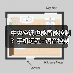 中央空调也能智能控制?手机远程+语音控制神器来了(图4) 中央空调也能智能控制?手机远程+语音控制神器来了(图4)