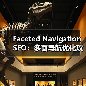 Faceted Navigation SEO:多面导航优化攻略全解(图1) Faceted Navigation SEO:多面导航优化攻略全解(图1)