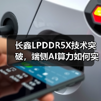 长鑫LPDDR5X技术突破,端侧AI算力如何实现跃升?(图2) 长鑫LPDDR5X技术突破,端侧AI算力如何实现跃升?(图2)
