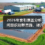 2026年索引覆盖分析:问题识别新思路,提升收录利器(图1) 2026年索引覆盖分析:问题识别新思路,提升收录利器(图1)