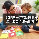 智能床一键启动睡眠模式，多角度调节助深度好眠(图2)